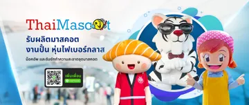thaimascot2508(2)