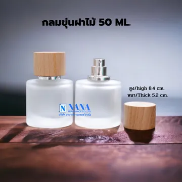 กลมขุ่นฝาไม้50ml