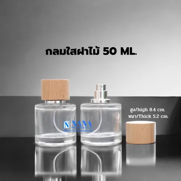 กลมใสฝาไม้50ml