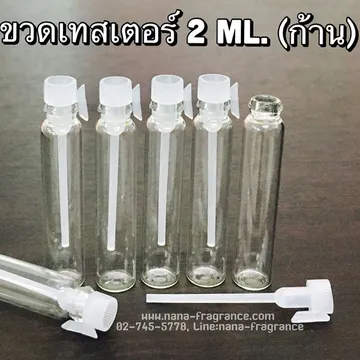 ขวดเล็กทดลอง-(Tester)