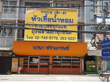 นานาฟราแกรนซ์-1
