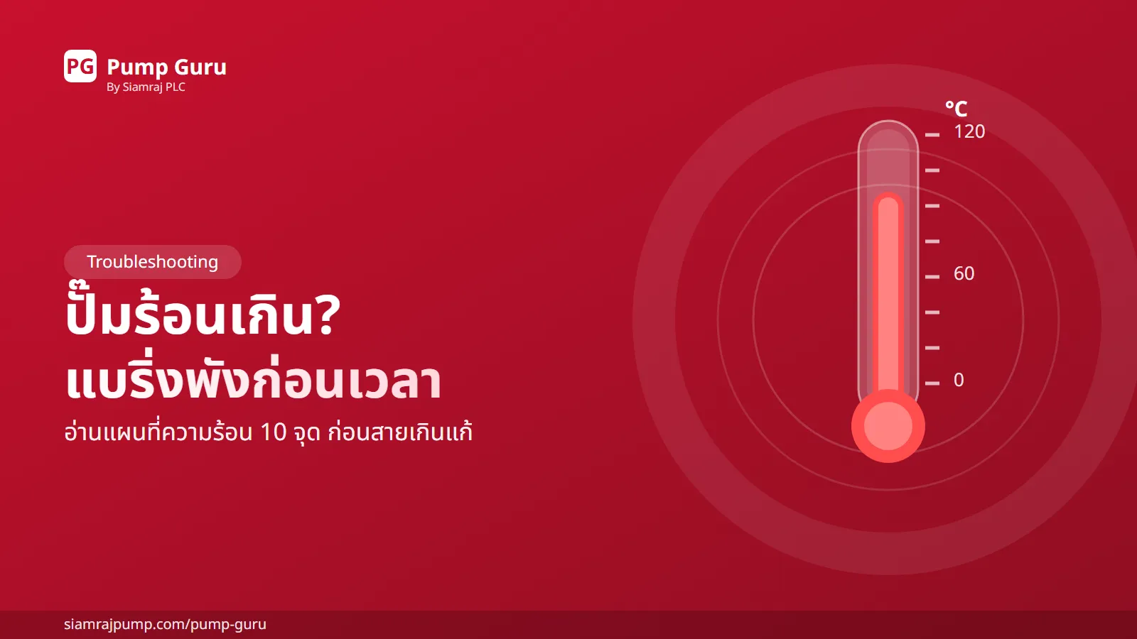 cover-overheating
