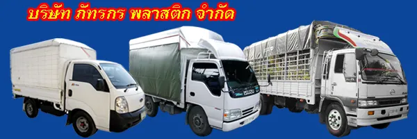 รถขนส่ง0
