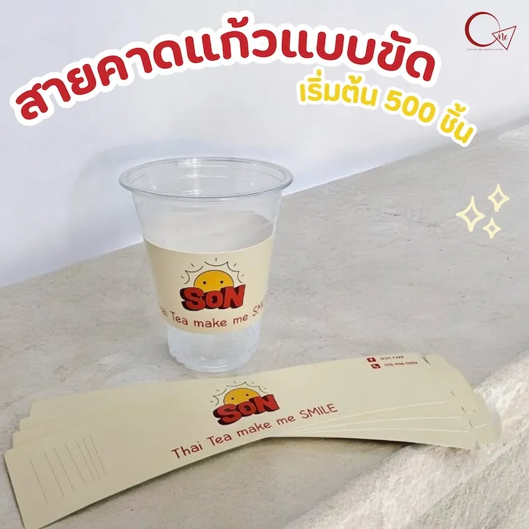 สายคาดแก้ว