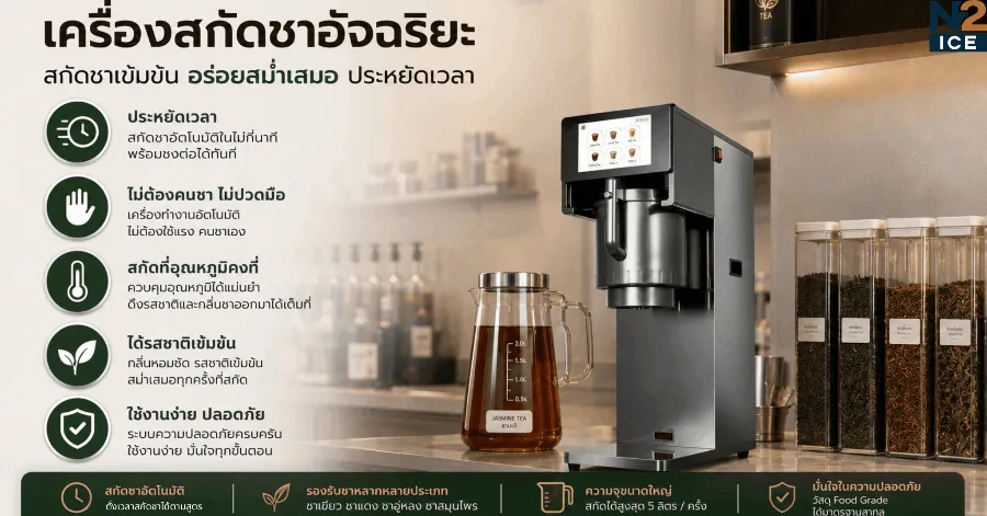 professional-tea-brewer-machine-for-cafe