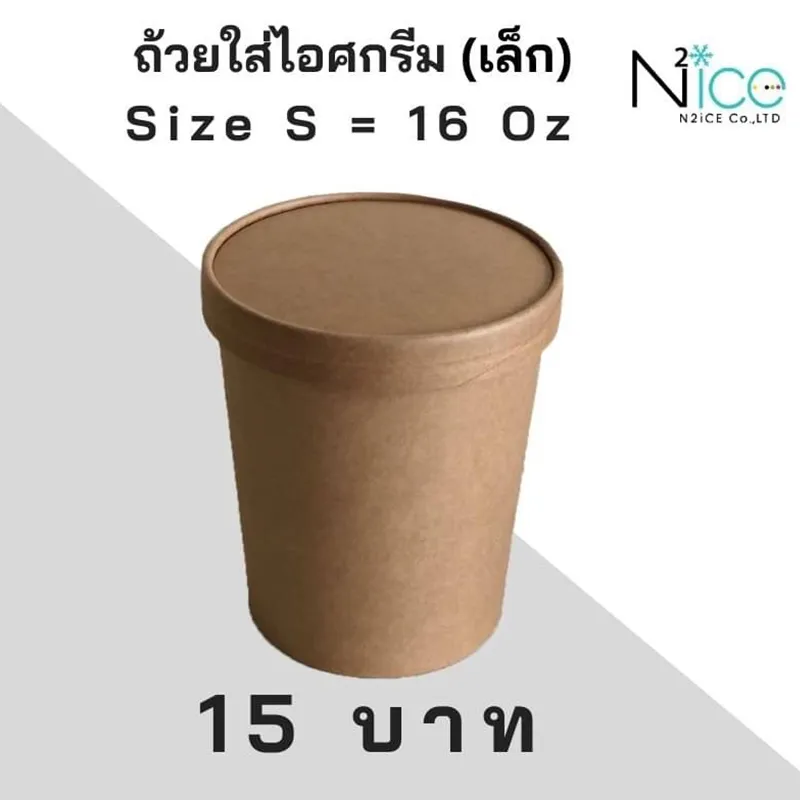 ถ้วยใส่ไอศกรีม-(เล็ก)-Size-S-=-16-Oz