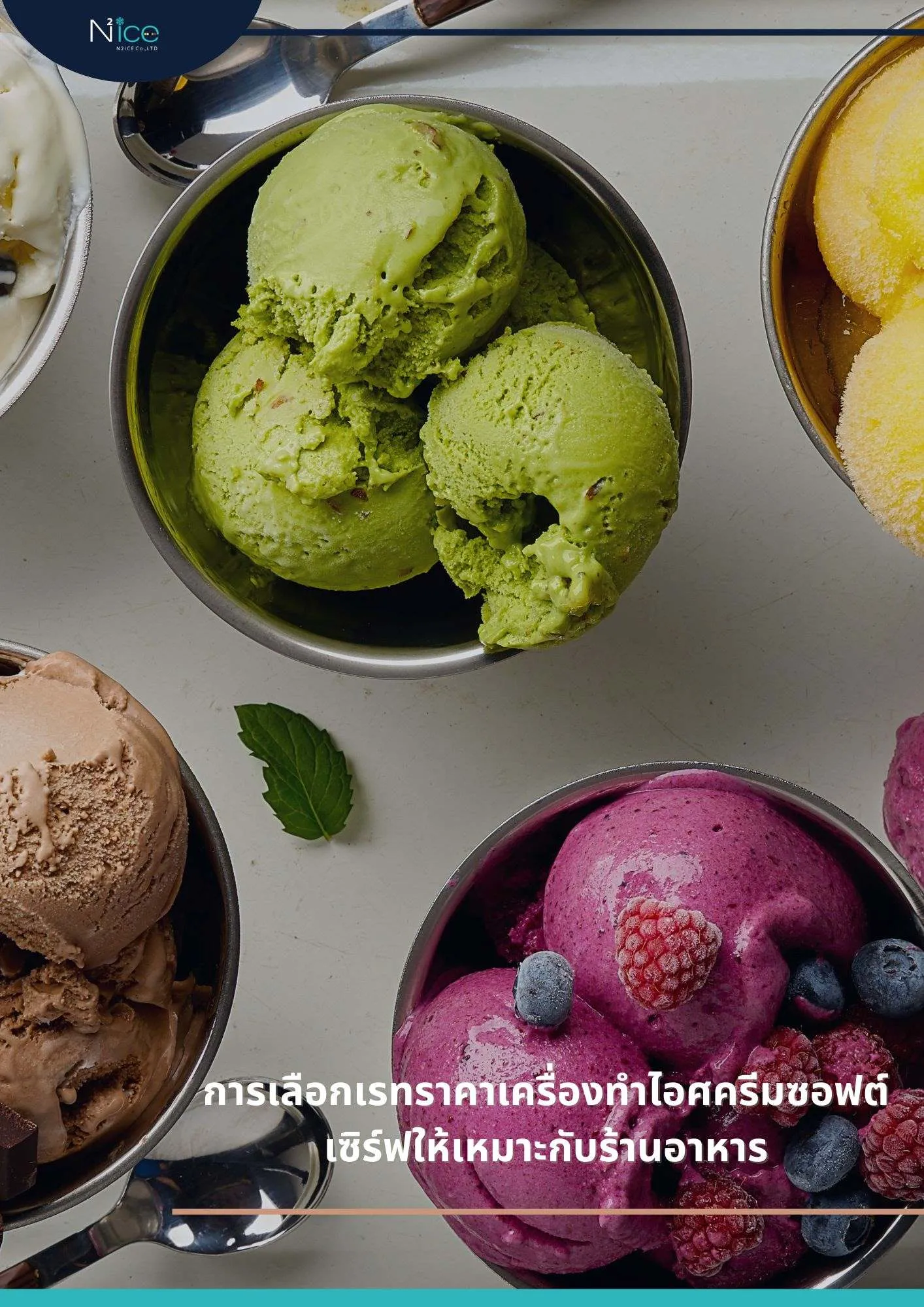 ราคาเครื่องทำไอศครีม