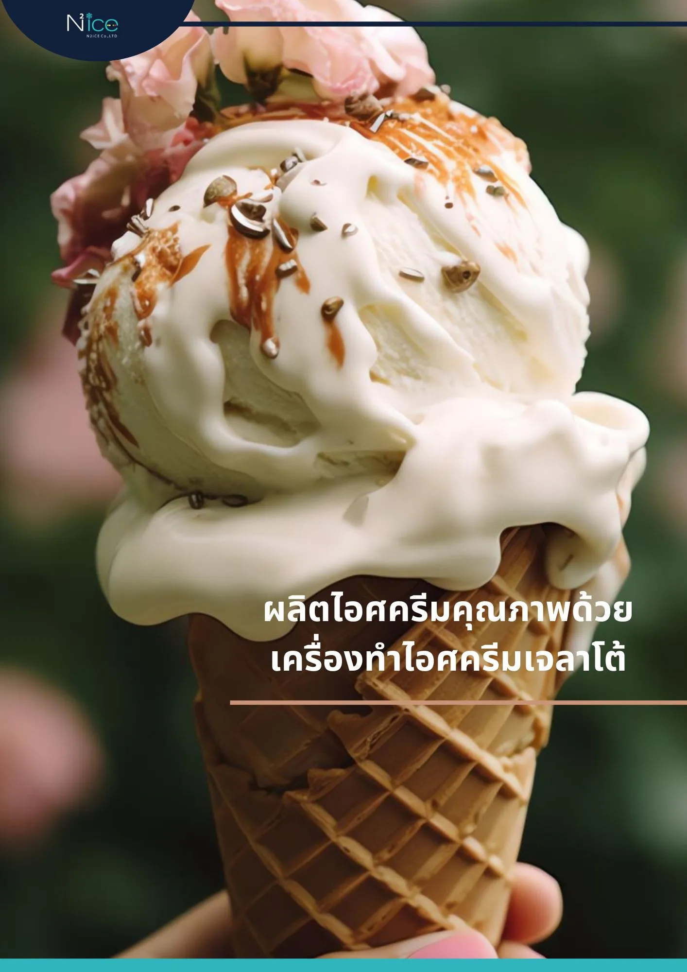 เครื่องทําไอศครีมเจลาโต้