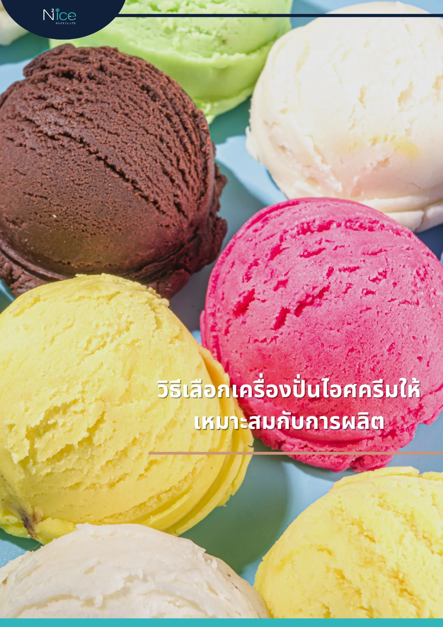 เครื่องปั่นไอศครีม