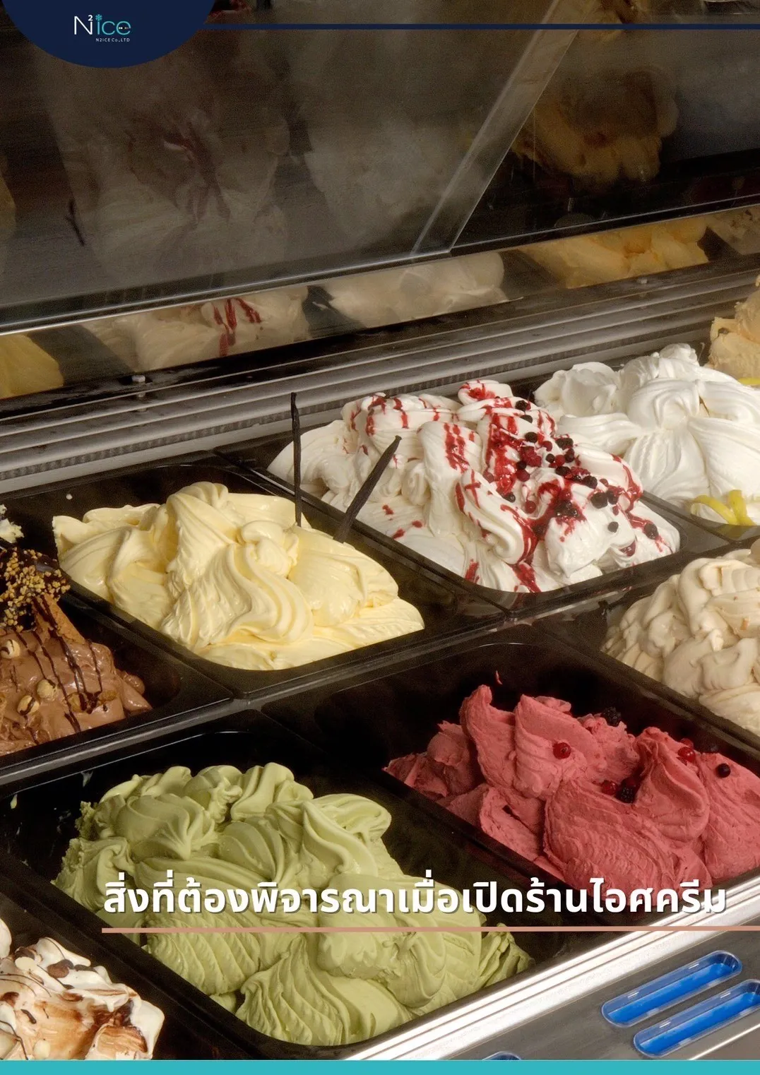 เปิดร้านไอศครีม