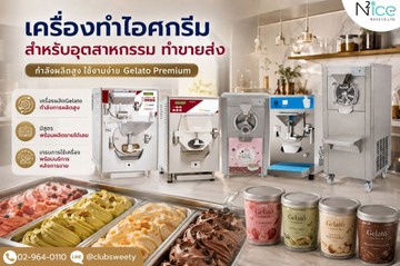 industrial-ice-cream-machine-for-wholesale-production