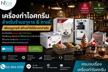 ปกเครื่องทำไอศกรีมสำหรับร้านอาหารคาเฟ่