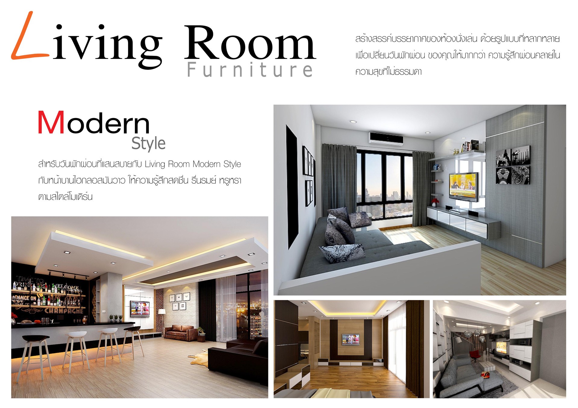 Living Room Modern Style ห้องนั่งเล่น