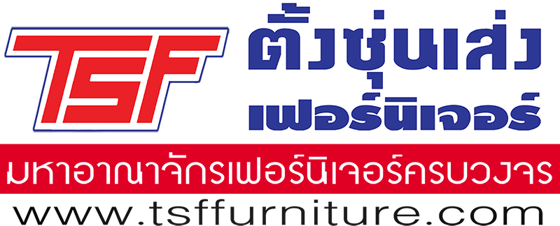 ตั้งซุ่นเส่ง-เฟอร์นิเจอร์