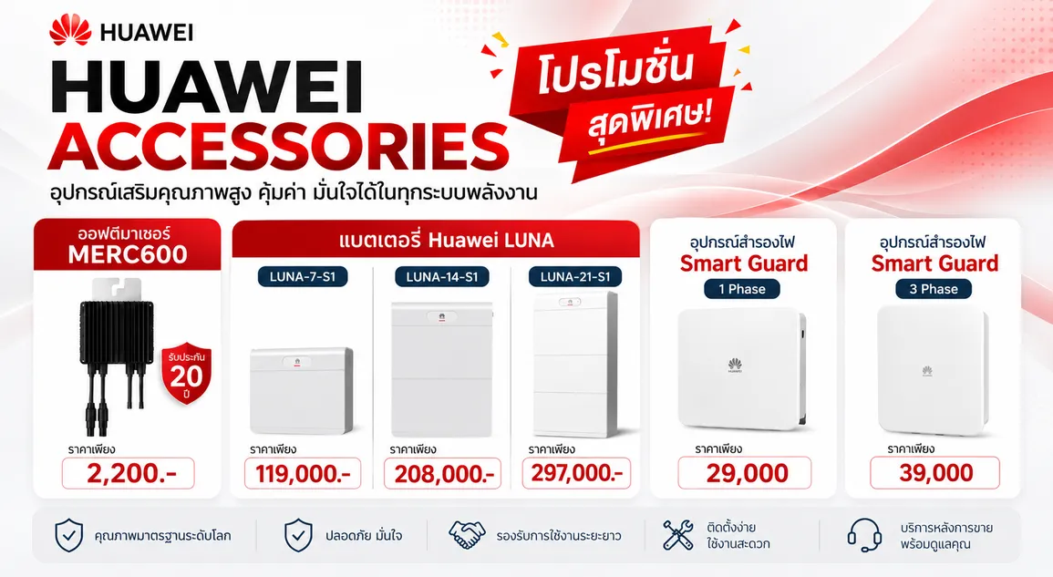 Promotion Huawei