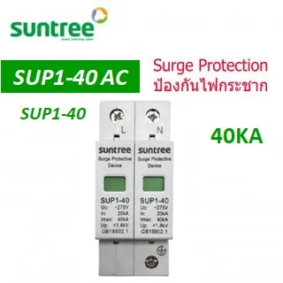 AC-Surge-1P-40KASuntree