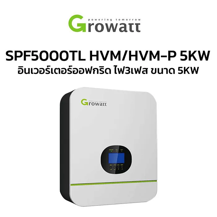Growatt