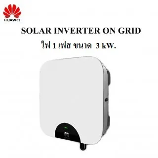 Ongridไฟ1เฟส3kw