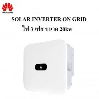 Ongridไฟ3เฟส20kw