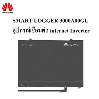 【海外限定】 新品未開封】HUAWEI SmartLogger3000A（1台） 訊い ルーター・ネットワーク機器