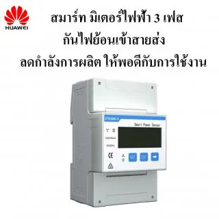 สมาร์ทมิเตอร์ไฟฟ้า3เฟส