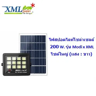 ไฟสปอตไลท์200W