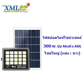 ไฟสปอตไลท์300W