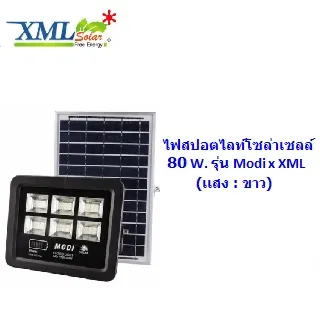 ไฟสปอตไลท์80W