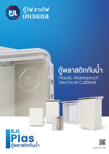 KJL-Catalogue-KJL-PLAS-Series-ตู้พลาสติกกันน้ำ-ตู้ไฟ-รางไฟ-เค