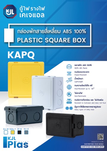 KJL-PLASTIC-SQUARE-BOX-กล่องพักสายสี่เหลี่ยม-ABS-100mobile