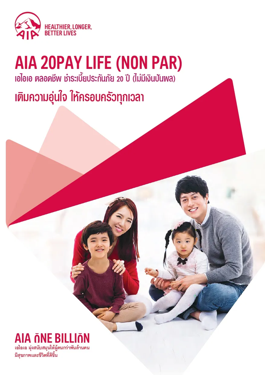 AIA20Paylife(NONPAR)