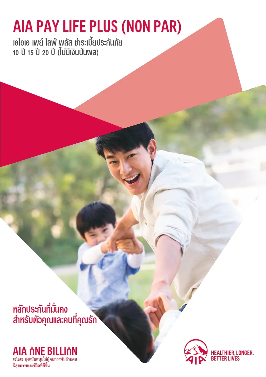 AIAPaylifePlus10,15,2