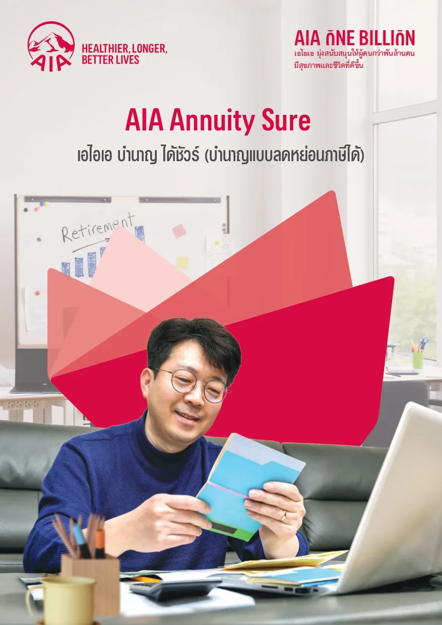BrochureTHAIAAnnuitySure