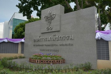 องค์การเภสัชกรรม