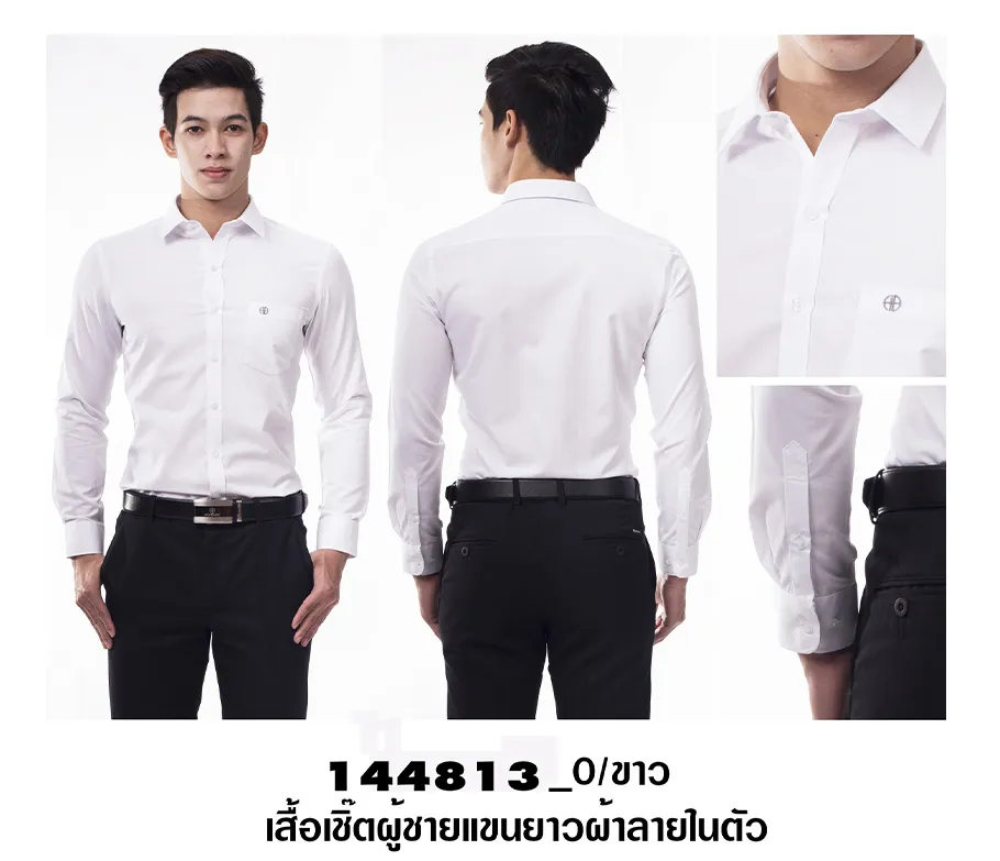 เสื้อเชิ๊ตผู้ชายสีขาวแขนยาวผ้าลายในตัว