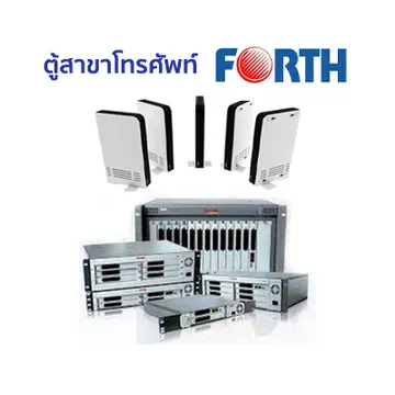 ตู้สาขาโทรศัพท์FORTH