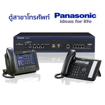 ตู้สาขาโทรศัพท์Panasonic