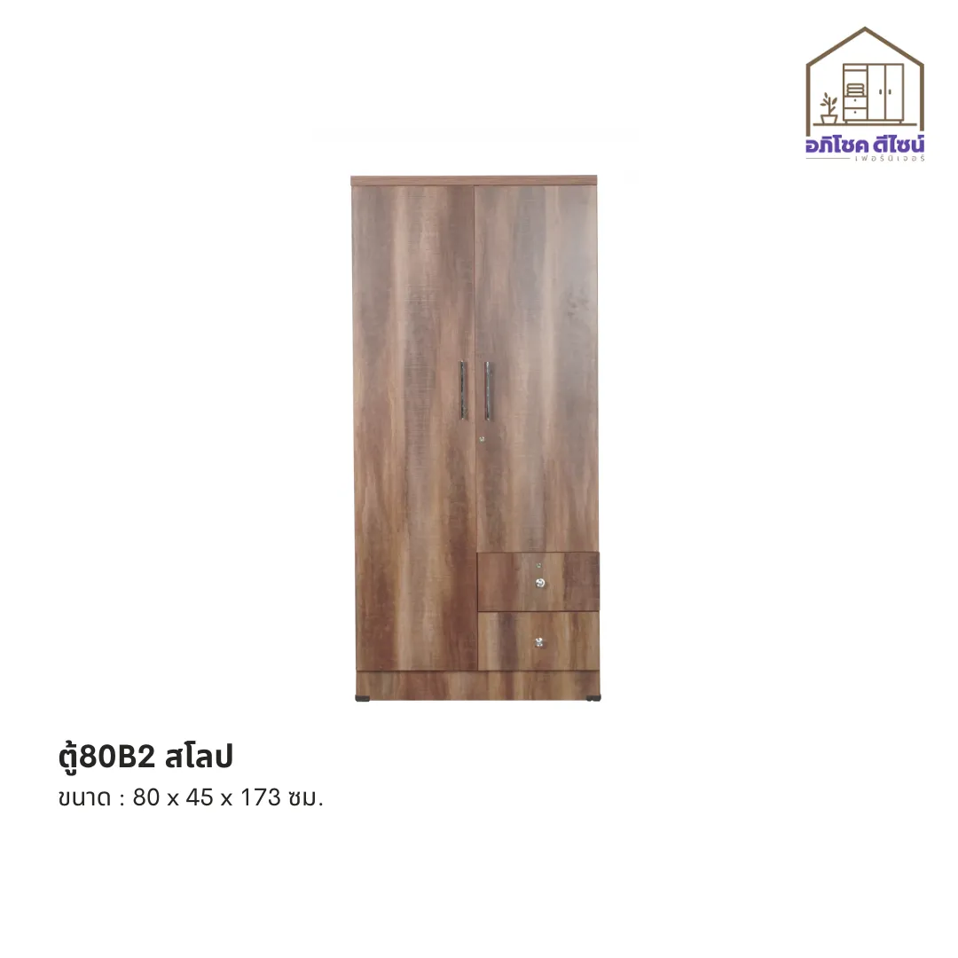 ตู้80B2สโลป