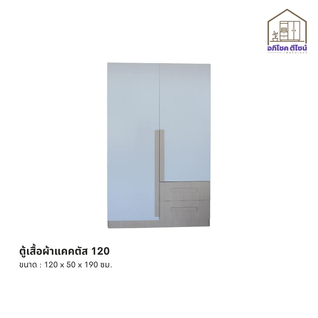 ตู้เสื้อผ้าแคคตัส120