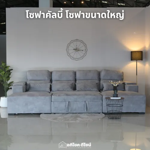โซฟาลงเว็ปAPC