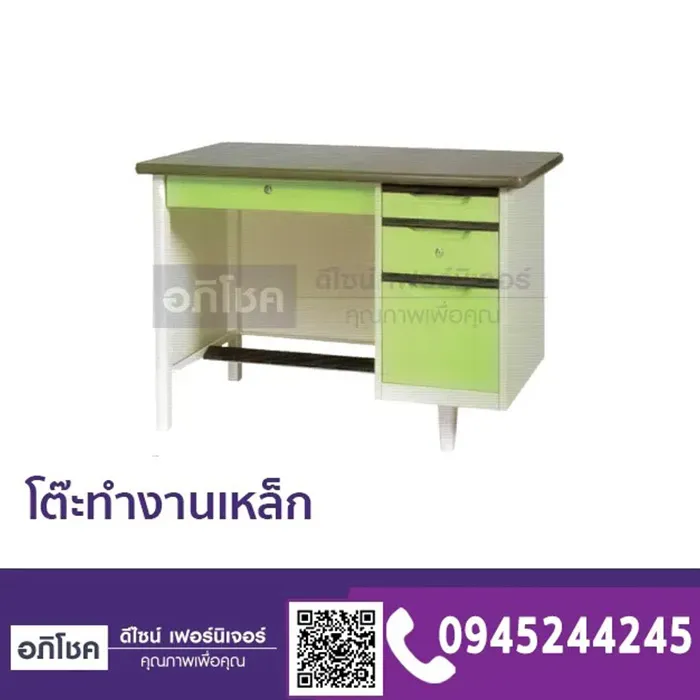 โต๊ะทำงานเหล็ก