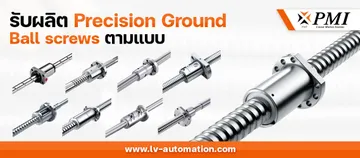 pmiรับทำบอลสกรูทำตามแบบballscrew