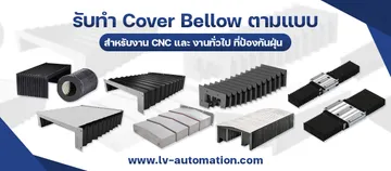 รับทำcoverbellowตามแบบ