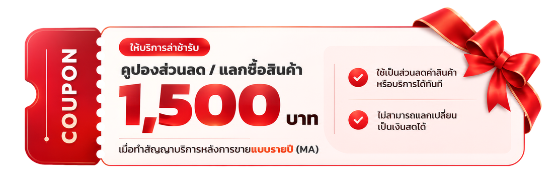 stjplus-coupon-ma-annual-service-1500-baht