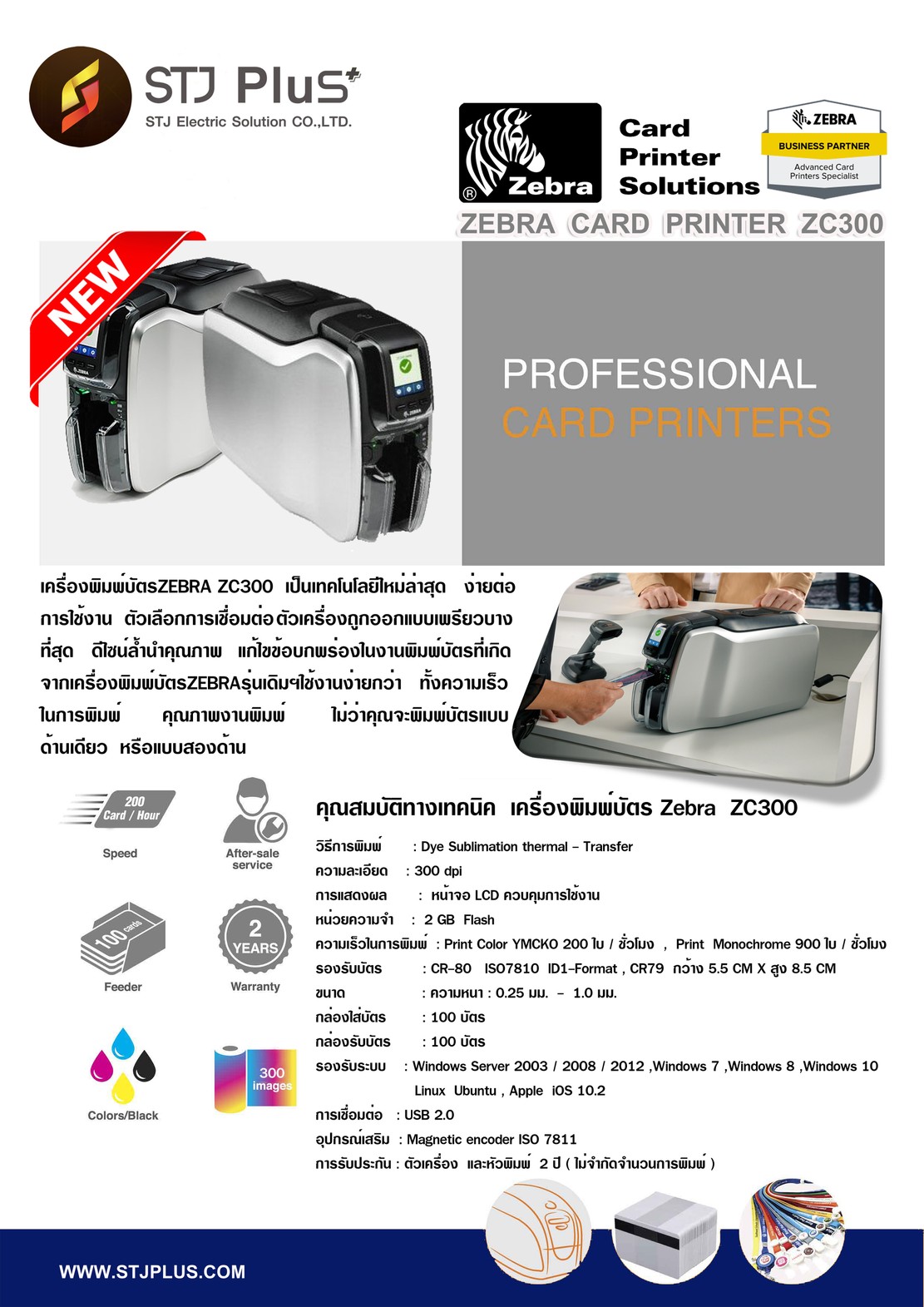 Zebra ZC300 คุณภาพมาตรฐานUSA มากด้วยคุณภาพงานพิมพ์