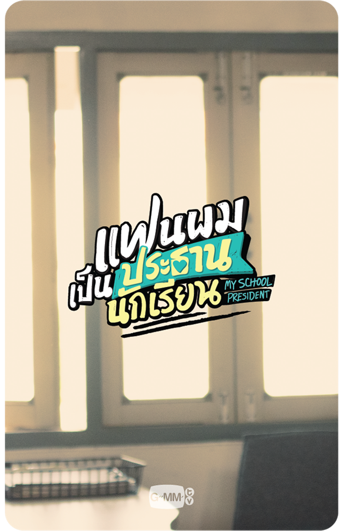 GMM Grammy card 02 หน้า