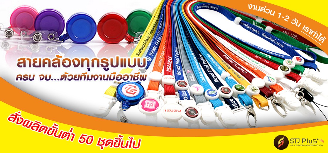 สายคล้องทุกรูปแบบ