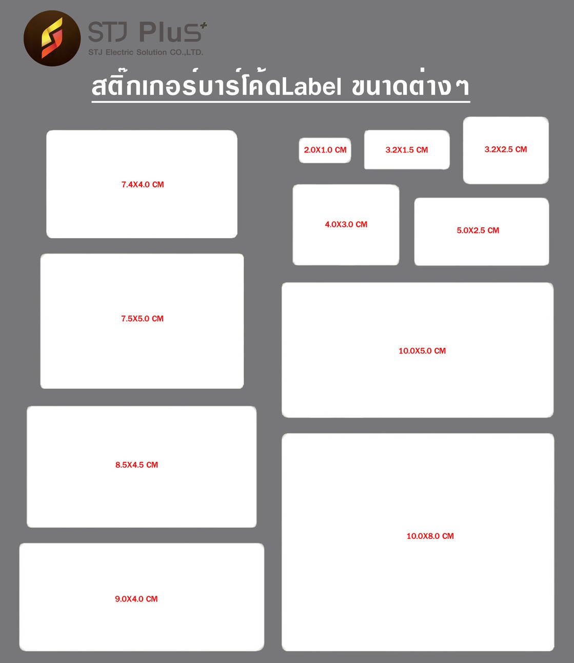 สติ๊กเกอร์บาร์โค้ดLabel-ขนาดต่างๆ
