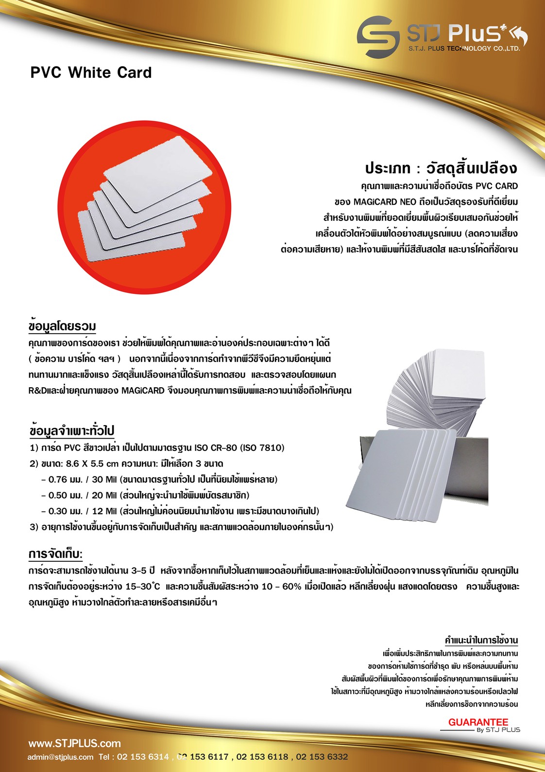 SpecificationWhitecard