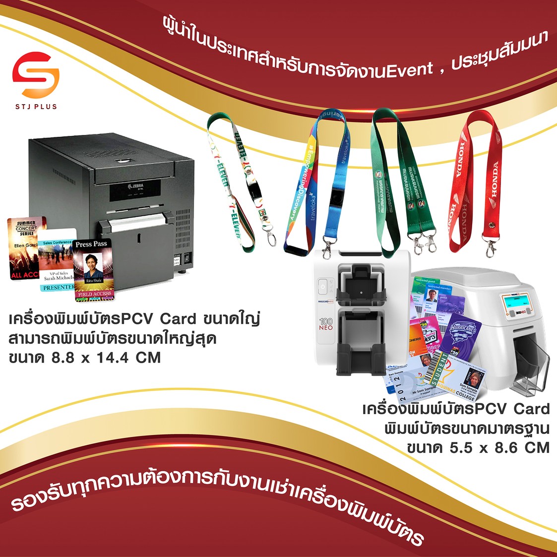 เช่าเครื่องพิมพ์บัตรEventประชุมสัมมนา